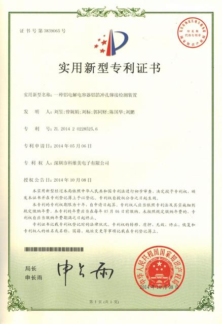 一种铝电解电容器铝箔冲孔铆接检测装置