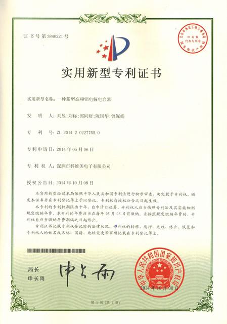 一种新型高频铝电解电容器