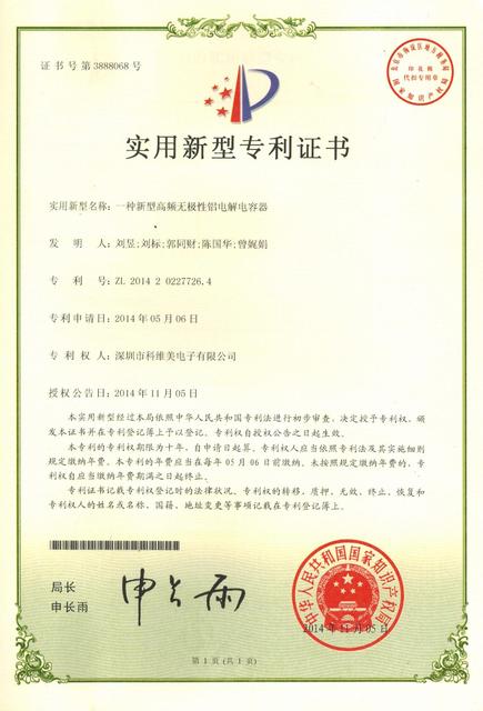 一种新型高频无极性铝电解电容器