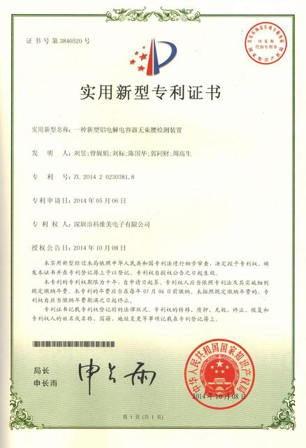 一种新型铝电解电容器无束腰检测装置