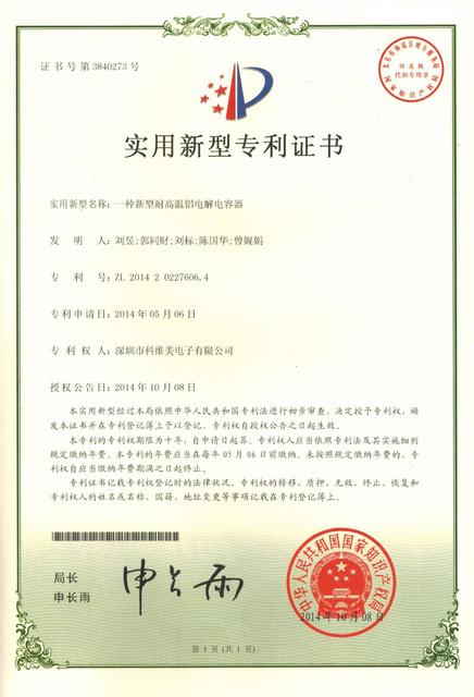 一种新型耐高温铝电解电容器