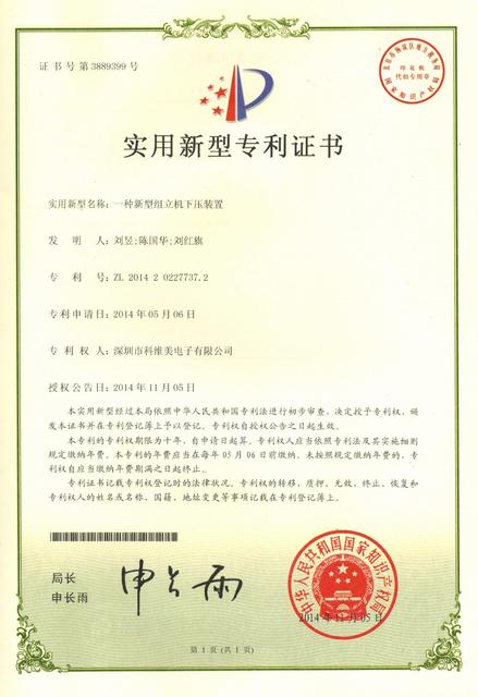 一种新型组立机下压装置