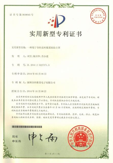 一种用于导针送料装置的防尘罩